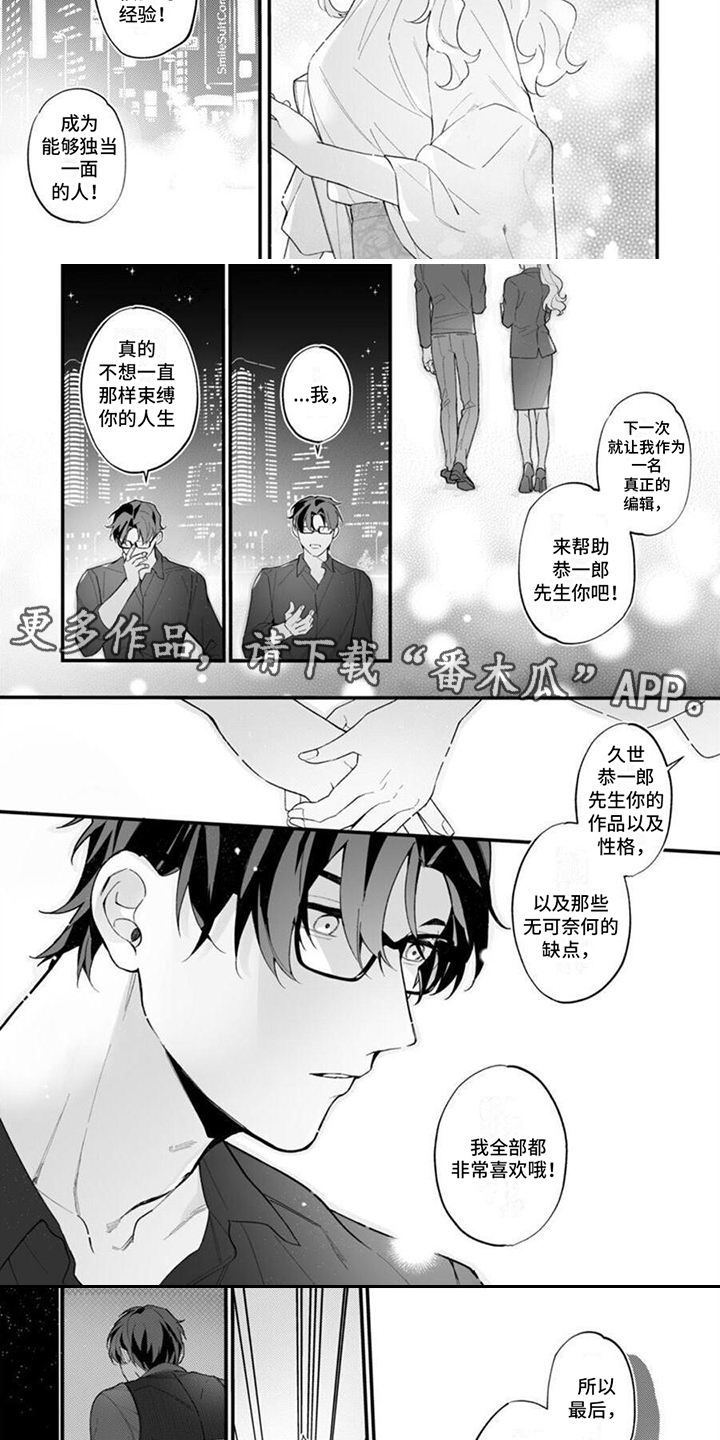 《官能小说家》漫画最新章节第12章：心意免费下拉式在线观看章节第【8】张图片