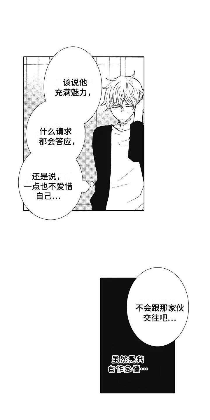 《爱如夏花》漫画最新章节第1章：来者不拒免费下拉式在线观看章节第【3】张图片