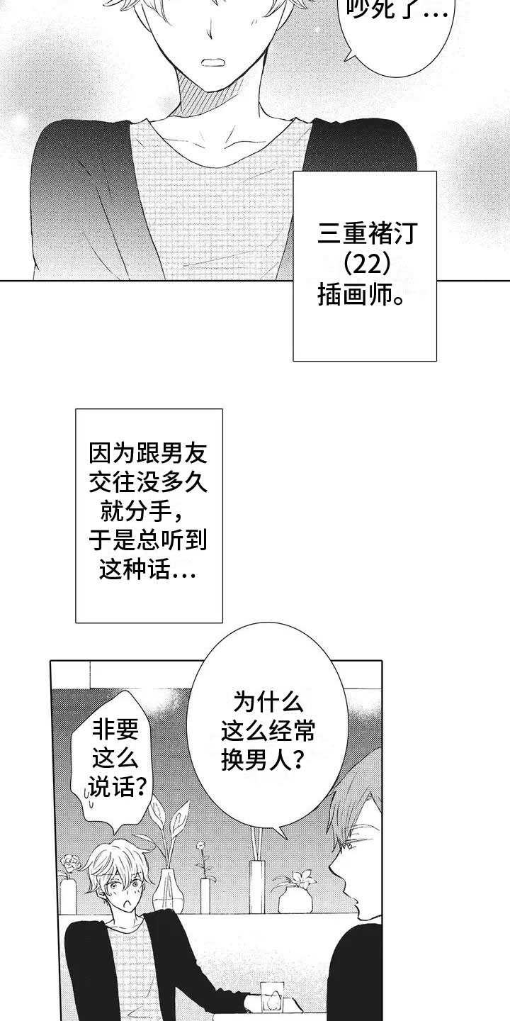 《爱如夏花》漫画最新章节第1章：来者不拒免费下拉式在线观看章节第【17】张图片