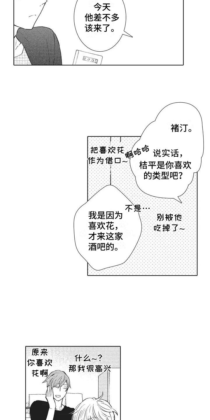 《爱如夏花》漫画最新章节第1章：来者不拒免费下拉式在线观看章节第【13】张图片