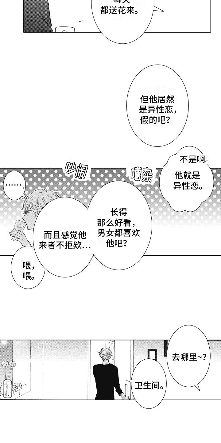 《爱如夏花》漫画最新章节第1章：来者不拒免费下拉式在线观看章节第【4】张图片