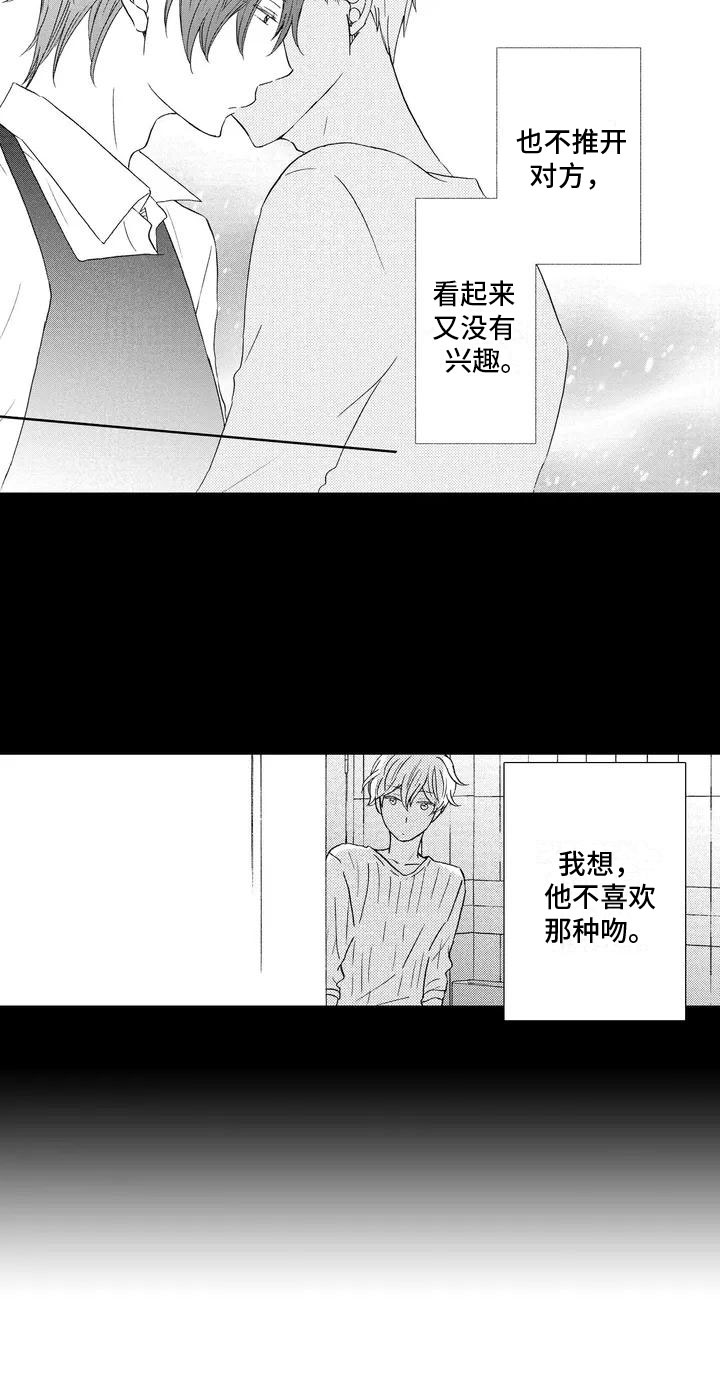 《爱如夏花》漫画最新章节第1章：来者不拒免费下拉式在线观看章节第【1】张图片