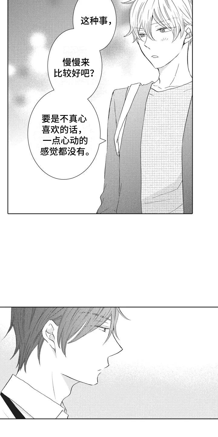 《爱如夏花》漫画最新章节第2章：解围免费下拉式在线观看章节第【5】张图片