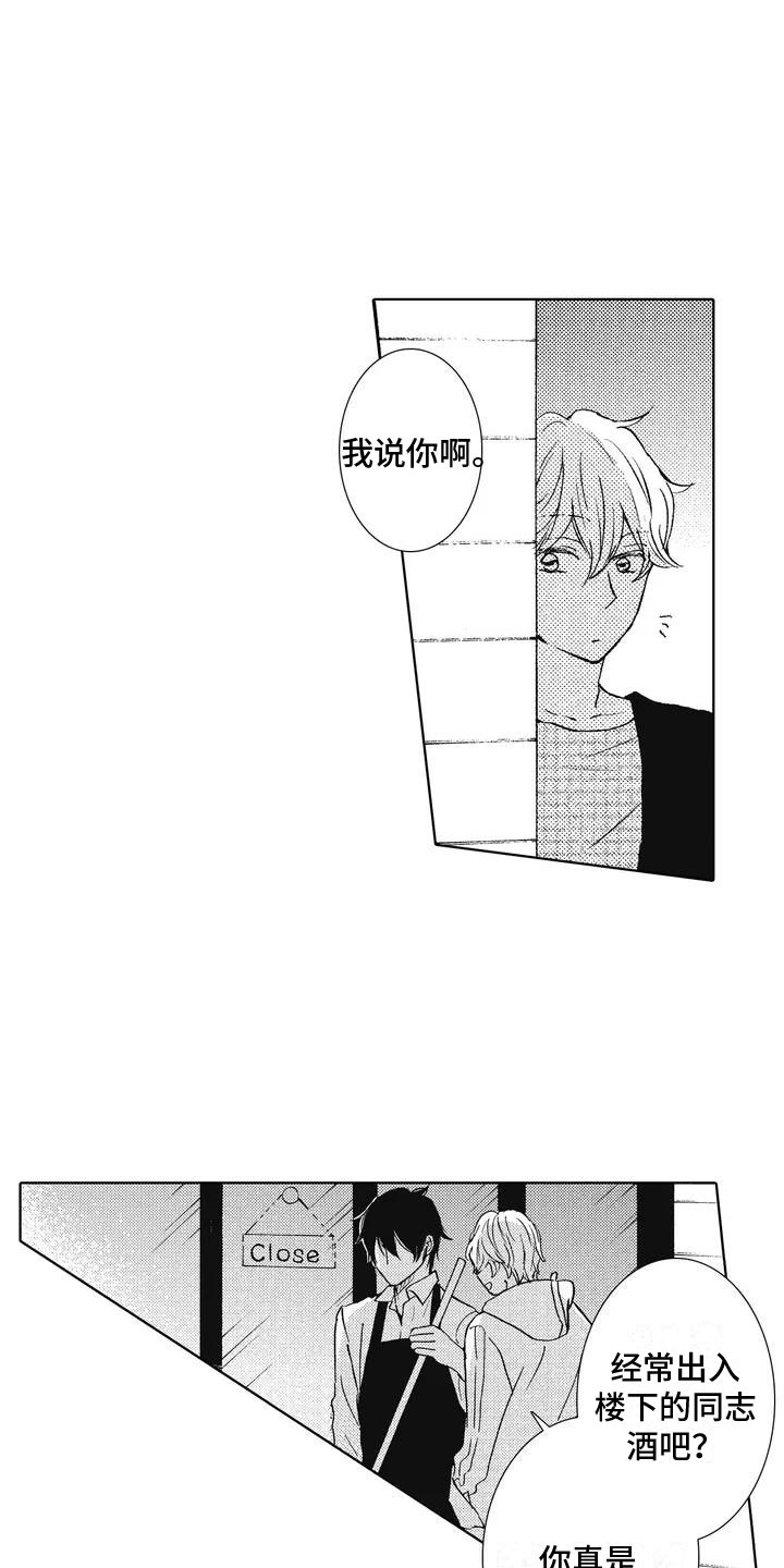 《爱如夏花》漫画最新章节第2章：解围免费下拉式在线观看章节第【17】张图片