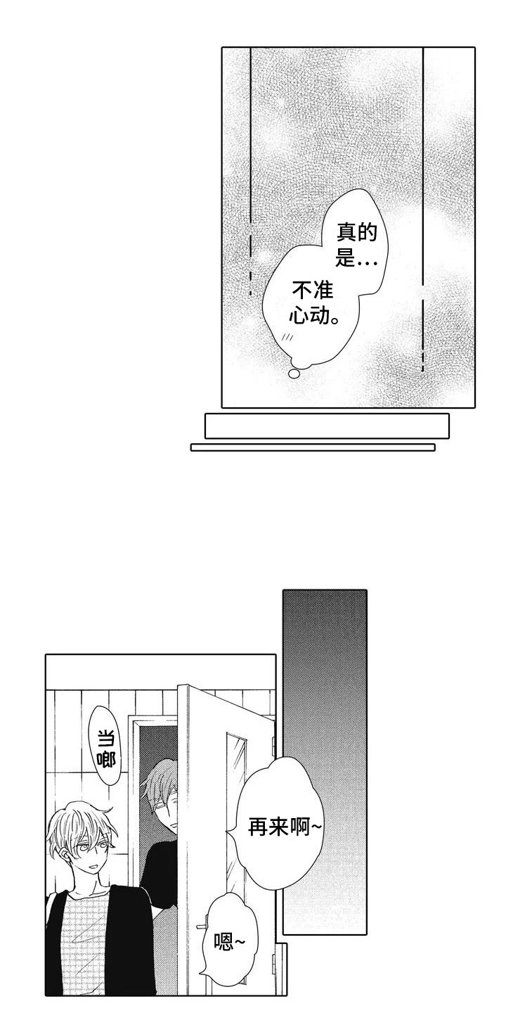 《爱如夏花》漫画最新章节第2章：解围免费下拉式在线观看章节第【18】张图片