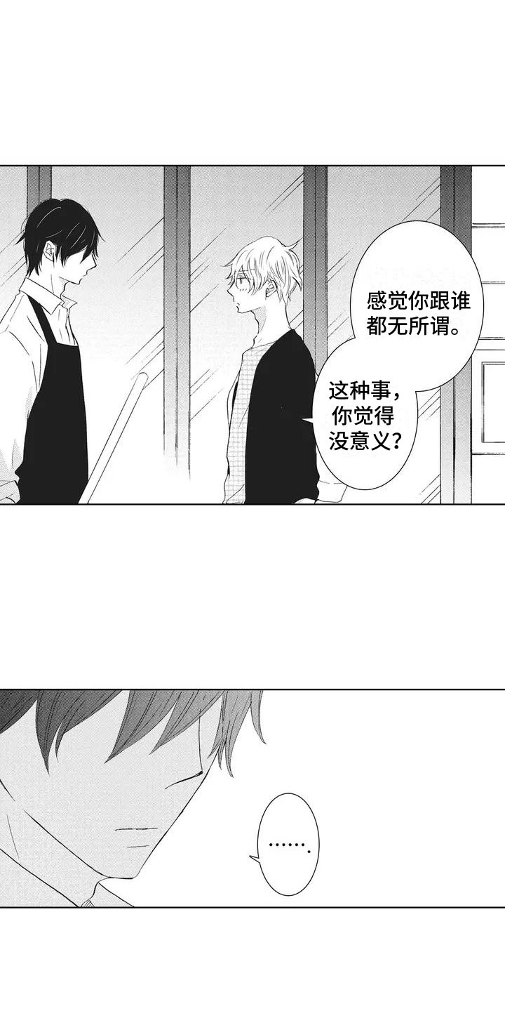 《爱如夏花》漫画最新章节第2章：解围免费下拉式在线观看章节第【4】张图片