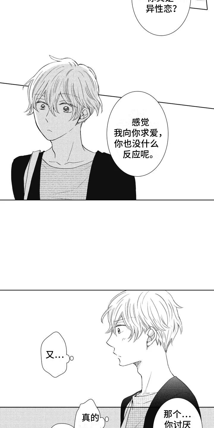 《爱如夏花》漫画最新章节第2章：解围免费下拉式在线观看章节第【16】张图片