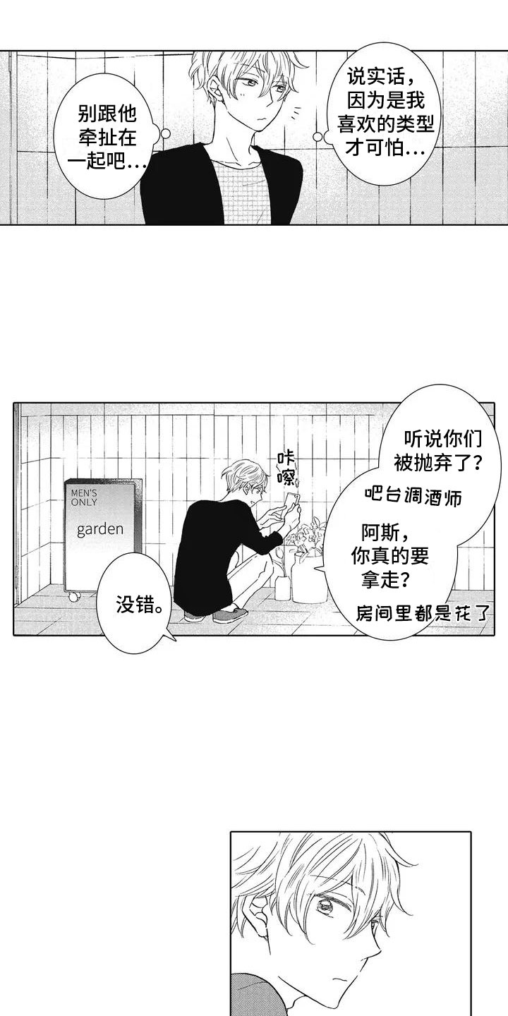 《爱如夏花》漫画最新章节第2章：解围免费下拉式在线观看章节第【24】张图片