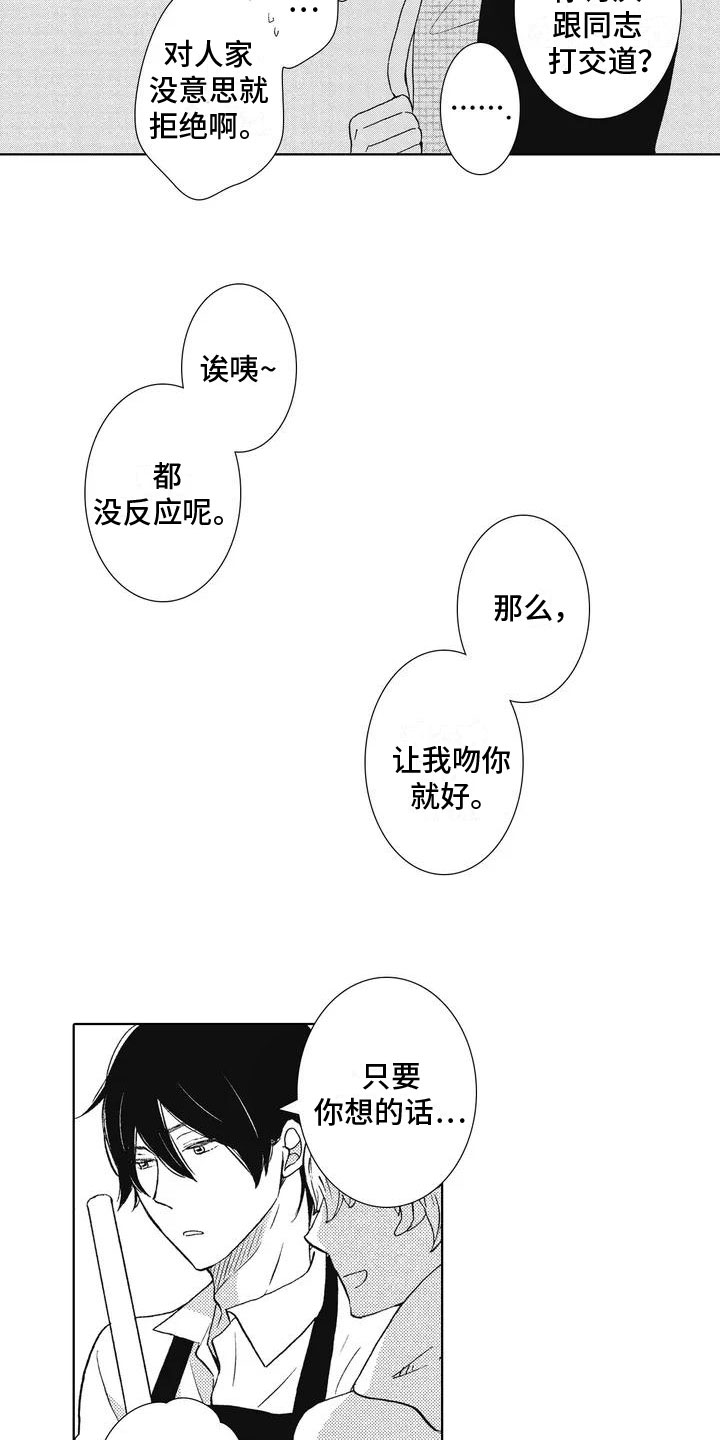 《爱如夏花》漫画最新章节第2章：解围免费下拉式在线观看章节第【15】张图片