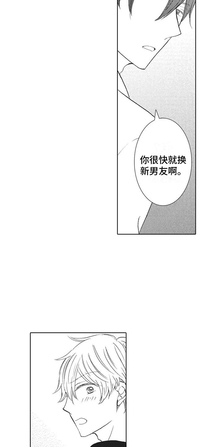 《爱如夏花》漫画最新章节第3章：和我交往吧免费下拉式在线观看章节第【20】张图片