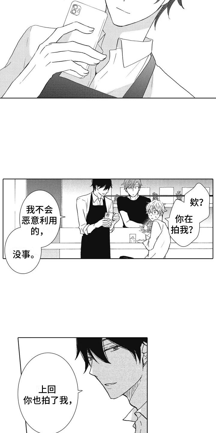 《爱如夏花》漫画最新章节第3章：和我交往吧免费下拉式在线观看章节第【7】张图片