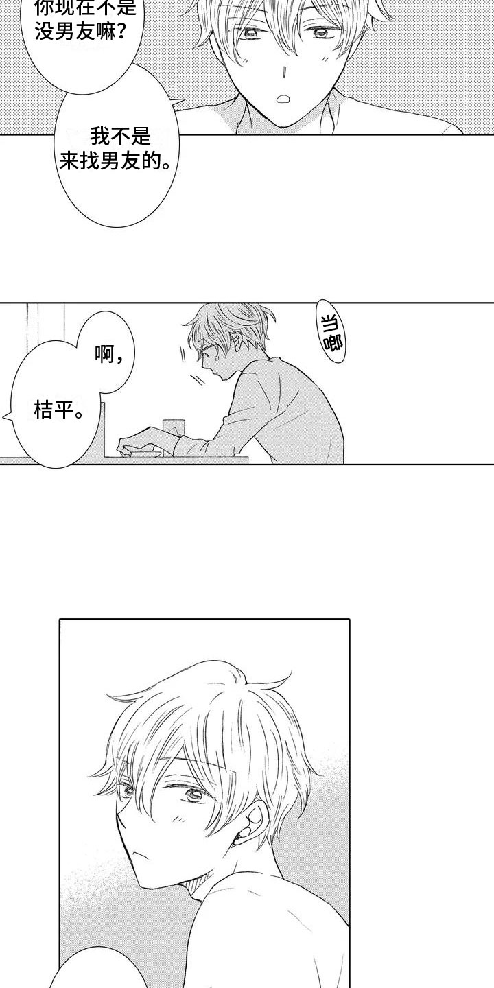 《爱如夏花》漫画最新章节第3章：和我交往吧免费下拉式在线观看章节第【11】张图片