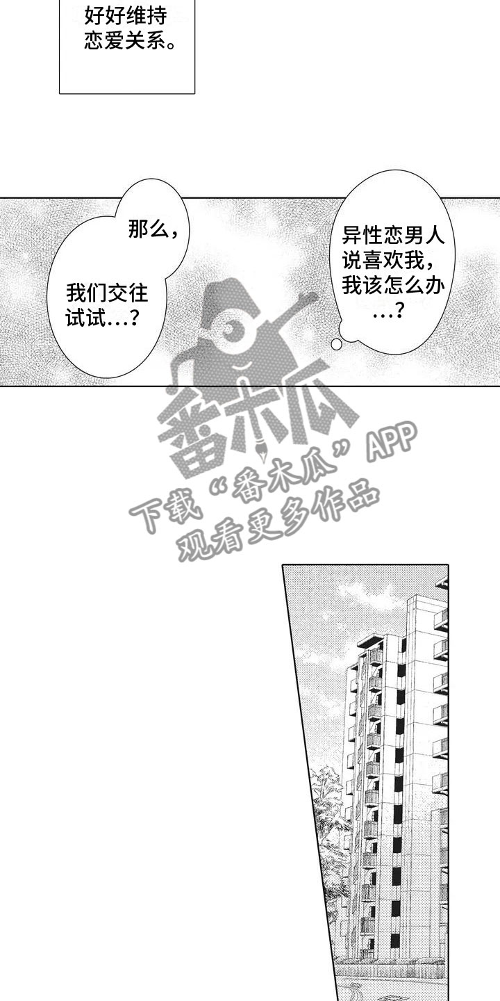 《爱如夏花》漫画最新章节第4章：不是梦免费下拉式在线观看章节第【9】张图片