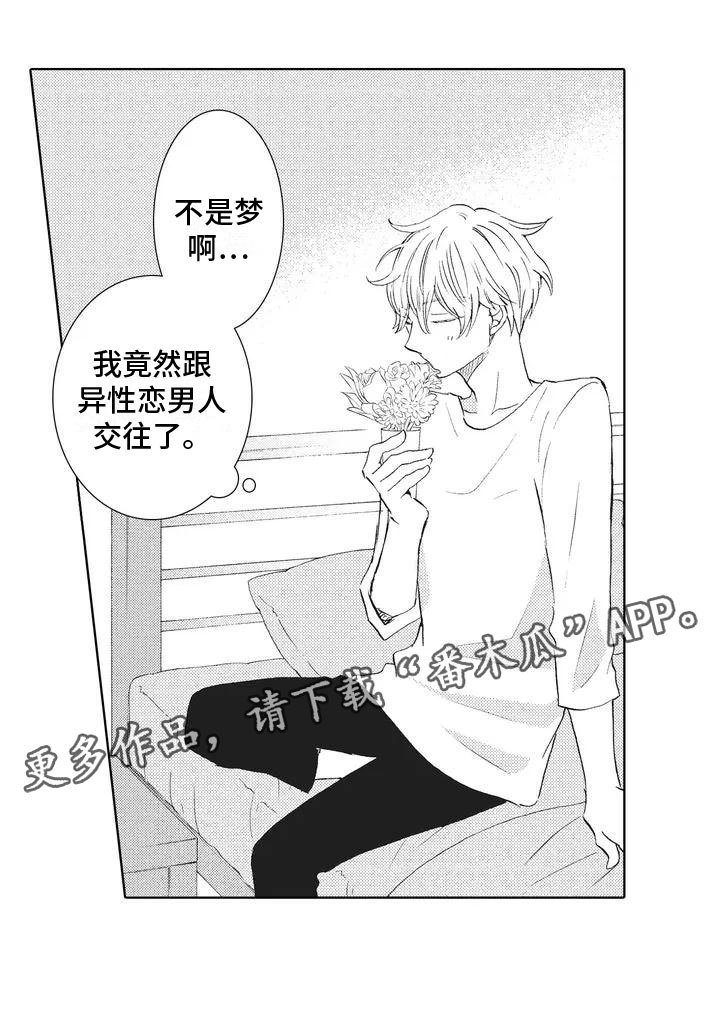 《爱如夏花》漫画最新章节第4章：不是梦免费下拉式在线观看章节第【6】张图片