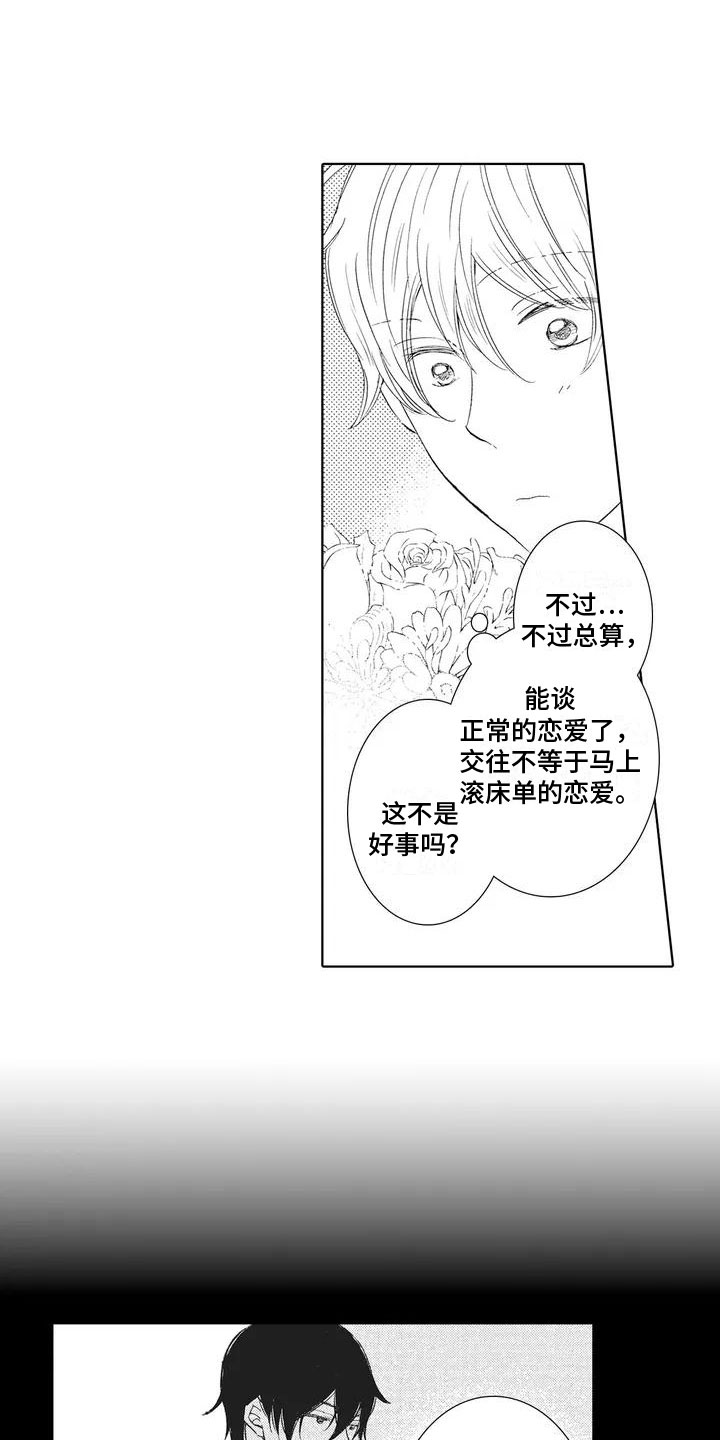 《爱如夏花》漫画最新章节第4章：不是梦免费下拉式在线观看章节第【5】张图片