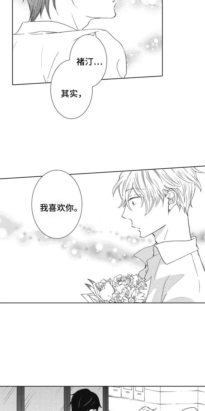 《爱如夏花》漫画最新章节第4章：不是梦免费下拉式在线观看章节第【22】张图片