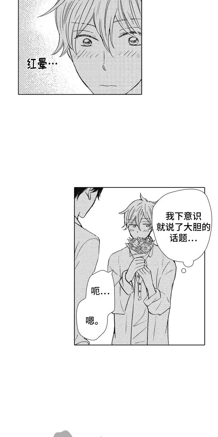 《爱如夏花》漫画最新章节第4章：不是梦免费下拉式在线观看章节第【17】张图片