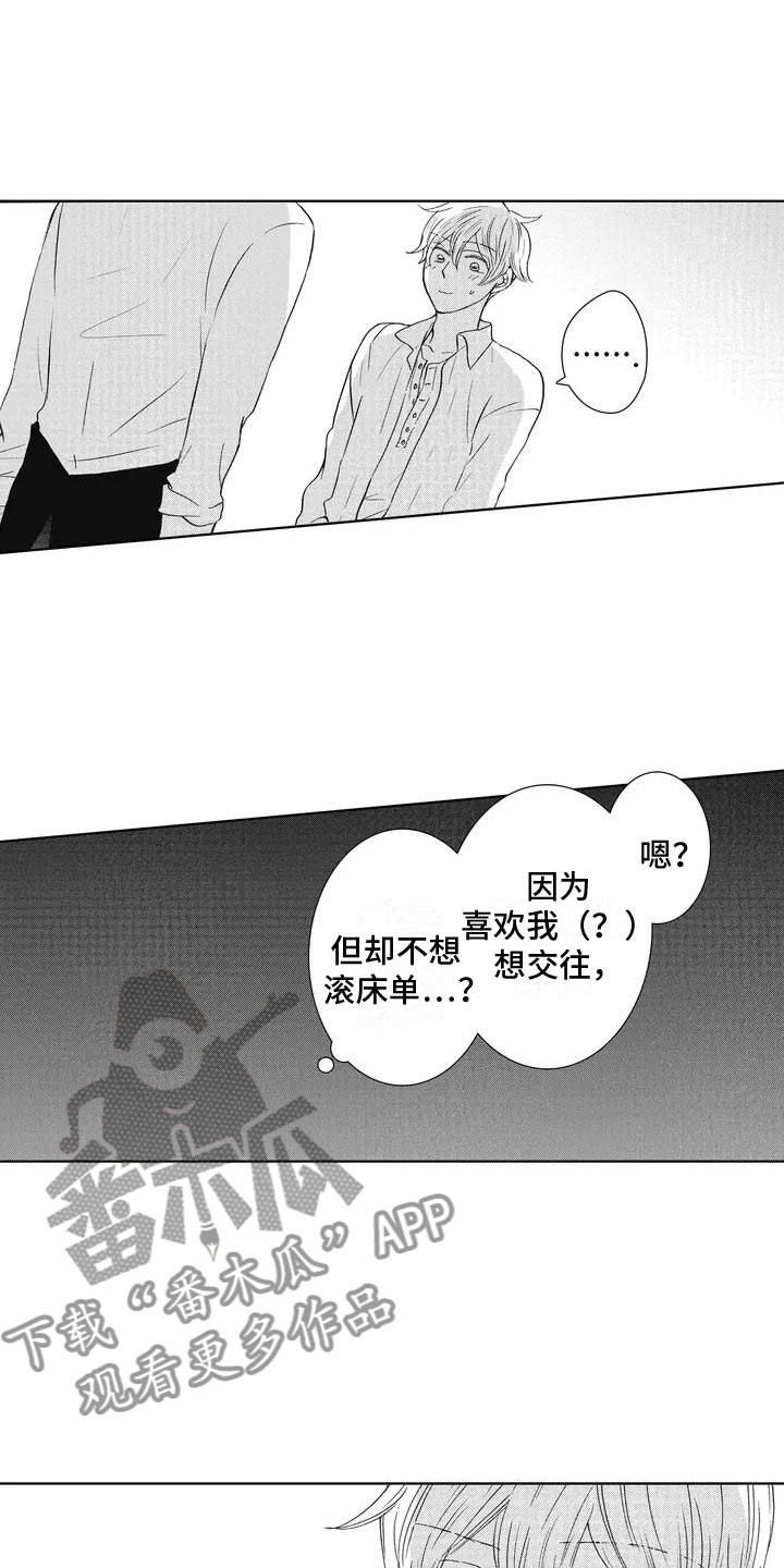 《爱如夏花》漫画最新章节第4章：不是梦免费下拉式在线观看章节第【15】张图片