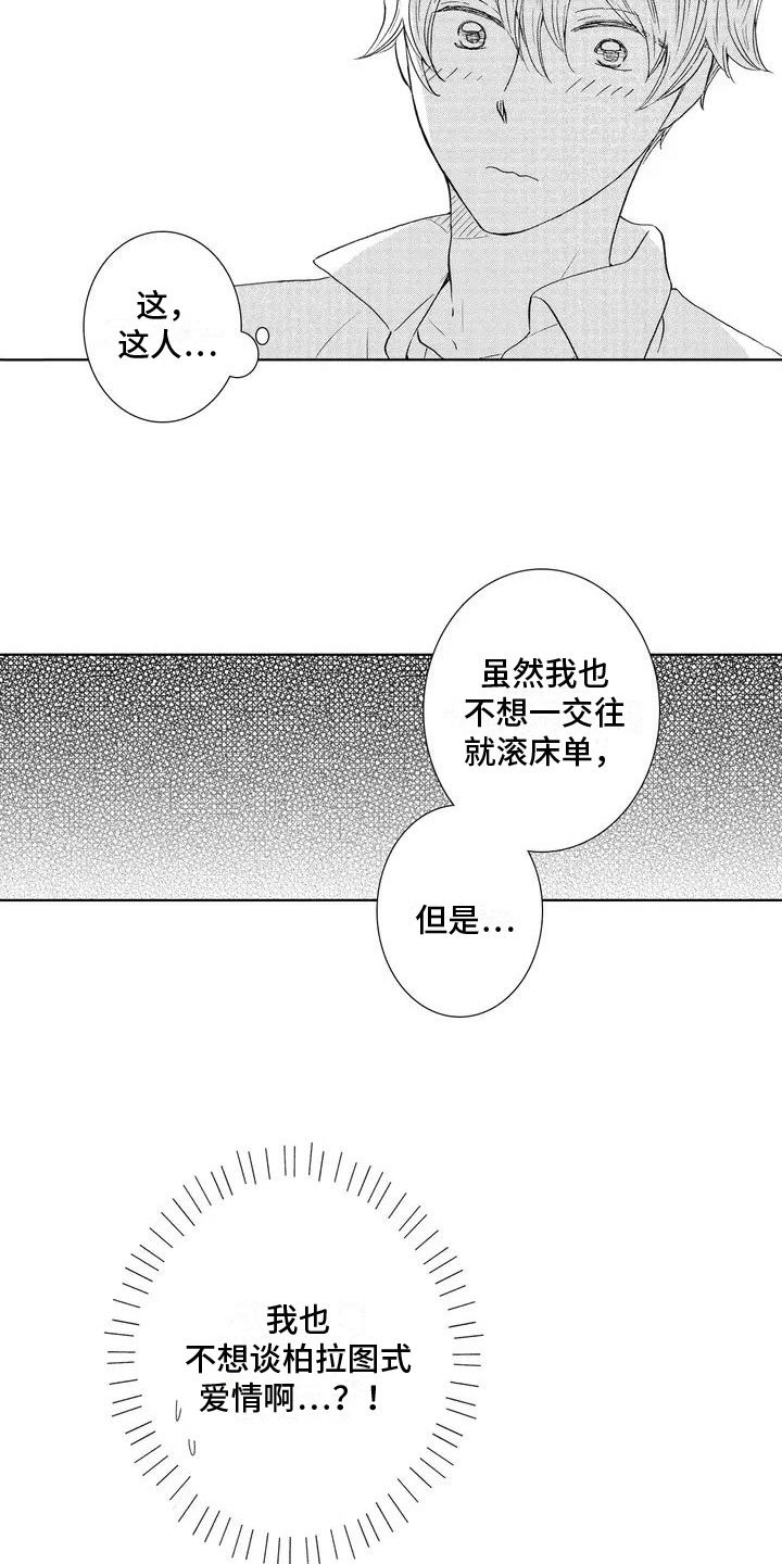 《爱如夏花》漫画最新章节第4章：不是梦免费下拉式在线观看章节第【14】张图片