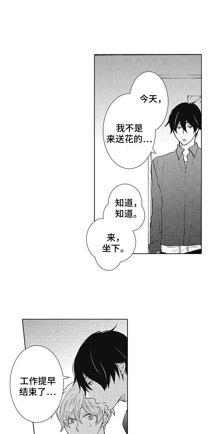 《爱如夏花》漫画最新章节第5章：一起喝酒免费下拉式在线观看章节第【3】张图片