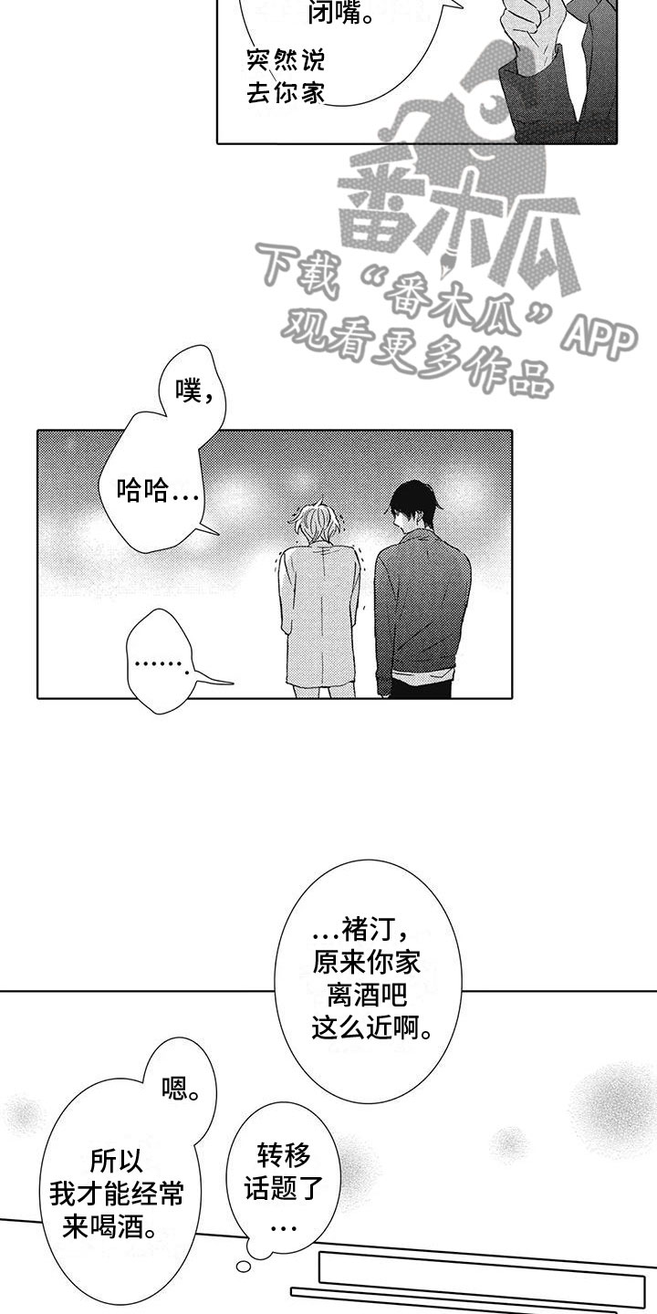 《爱如夏花》漫画最新章节第6章：魅力免费下拉式在线观看章节第【11】张图片