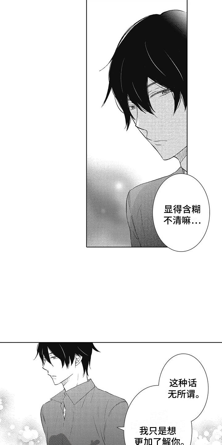 《爱如夏花》漫画最新章节第6章：魅力免费下拉式在线观看章节第【14】张图片