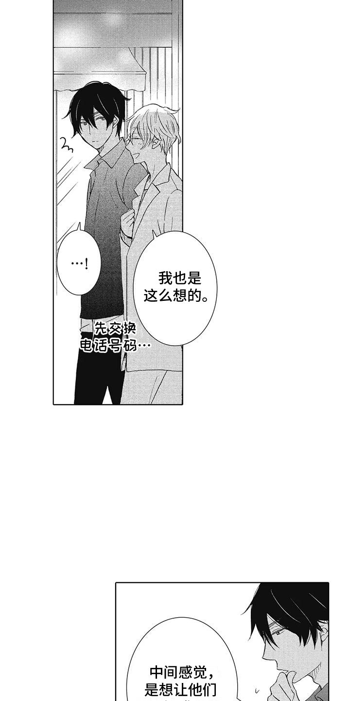 《爱如夏花》漫画最新章节第6章：魅力免费下拉式在线观看章节第【12】张图片