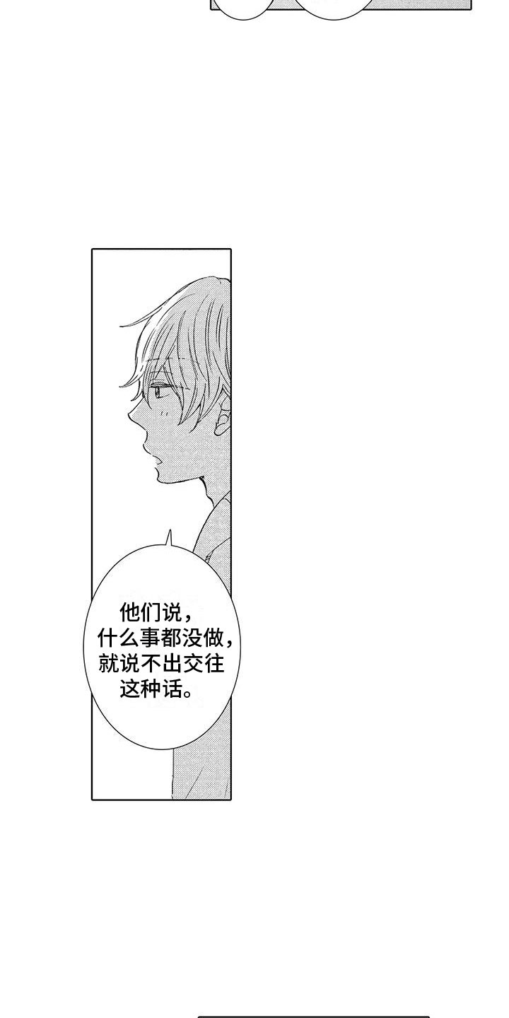 《爱如夏花》漫画最新章节第6章：魅力免费下拉式在线观看章节第【15】张图片