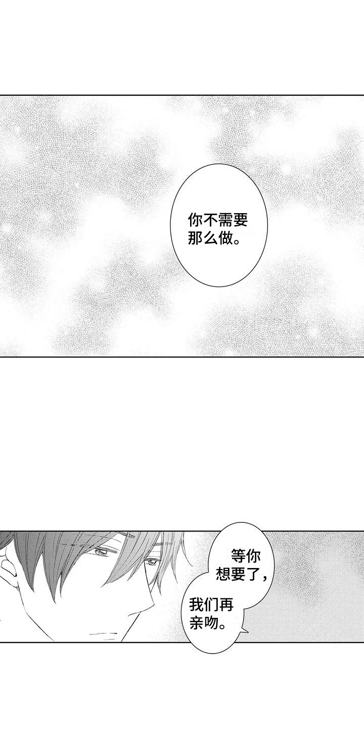 《爱如夏花》漫画最新章节第7章： 要试试吗免费下拉式在线观看章节第【4】张图片