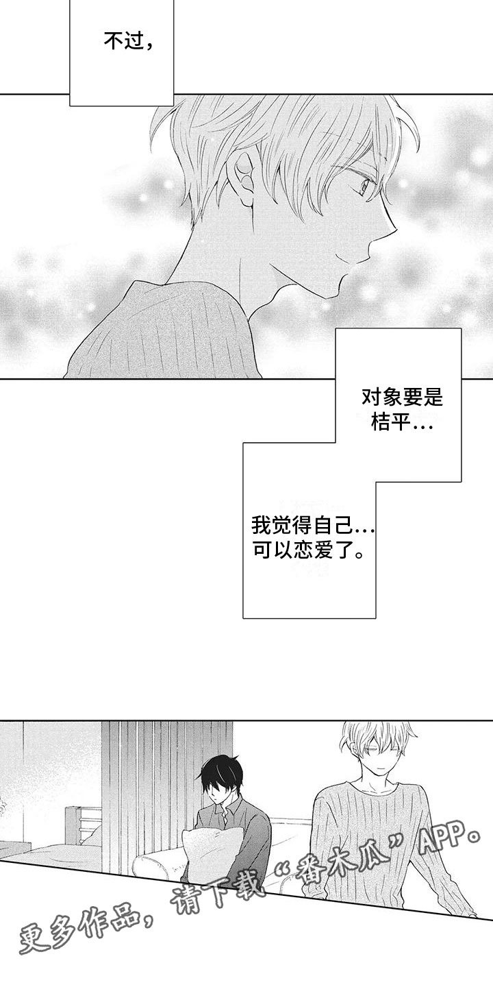 《爱如夏花》漫画最新章节第7章： 要试试吗免费下拉式在线观看章节第【2】张图片