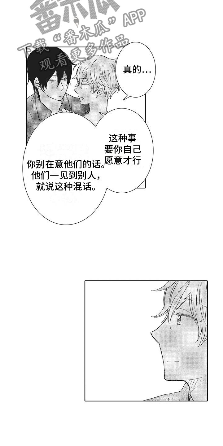 《爱如夏花》漫画最新章节第7章： 要试试吗免费下拉式在线观看章节第【5】张图片