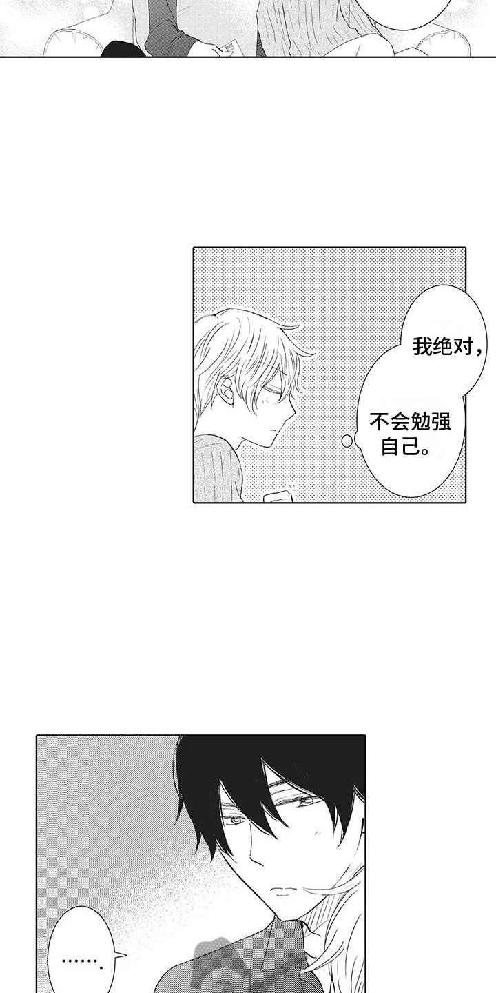 《爱如夏花》漫画最新章节第7章： 要试试吗免费下拉式在线观看章节第【10】张图片