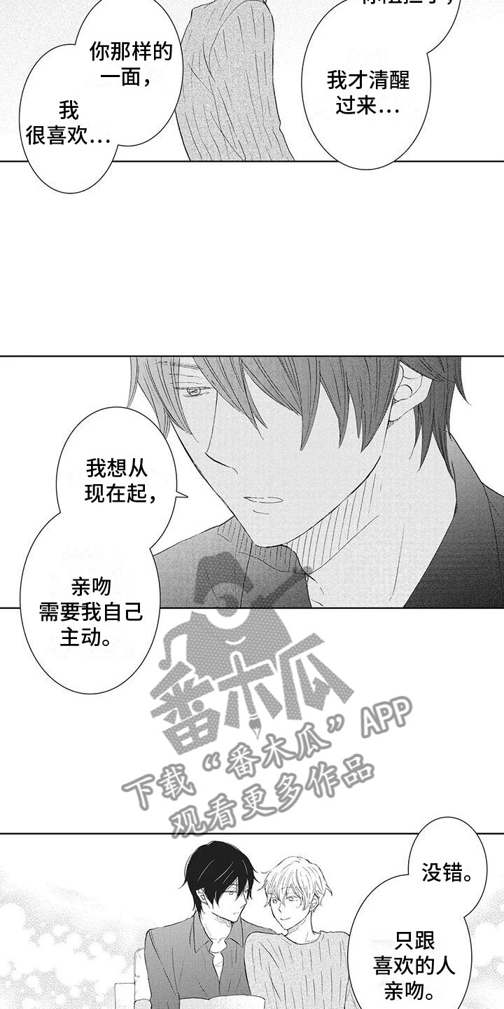 《爱如夏花》漫画最新章节第7章： 要试试吗免费下拉式在线观看章节第【11】张图片