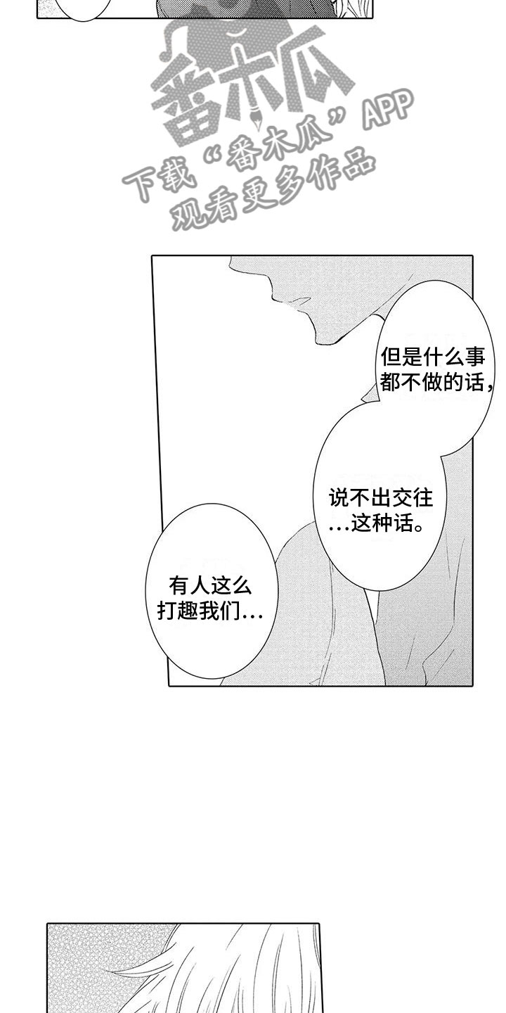 《爱如夏花》漫画最新章节第7章： 要试试吗免费下拉式在线观看章节第【9】张图片