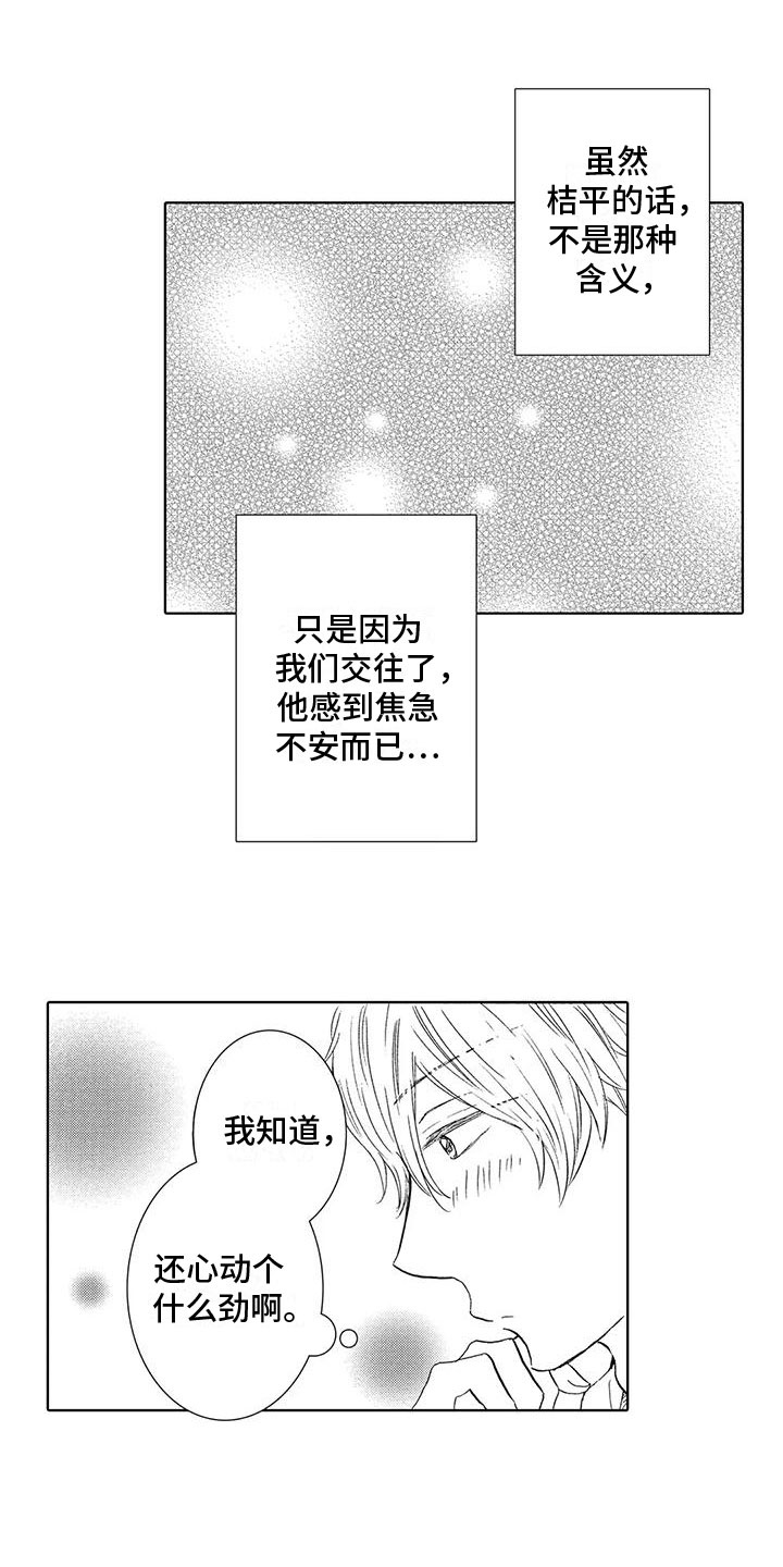 《爱如夏花》漫画最新章节第8章：还能再去吗免费下拉式在线观看章节第【10】张图片