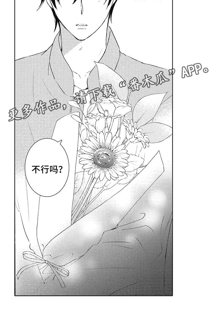 《爱如夏花》漫画最新章节第8章：还能再去吗免费下拉式在线观看章节第【1】张图片