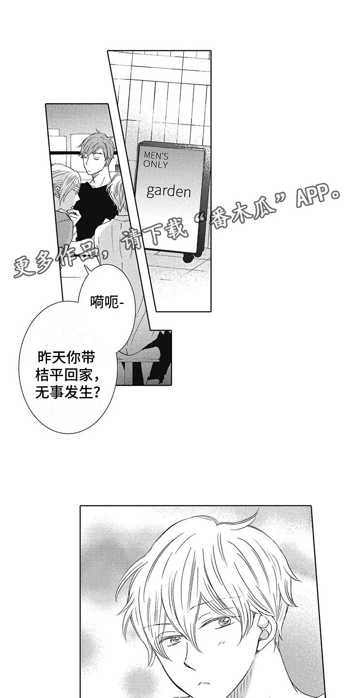 《爱如夏花》漫画最新章节第8章：还能再去吗免费下拉式在线观看章节第【17】张图片