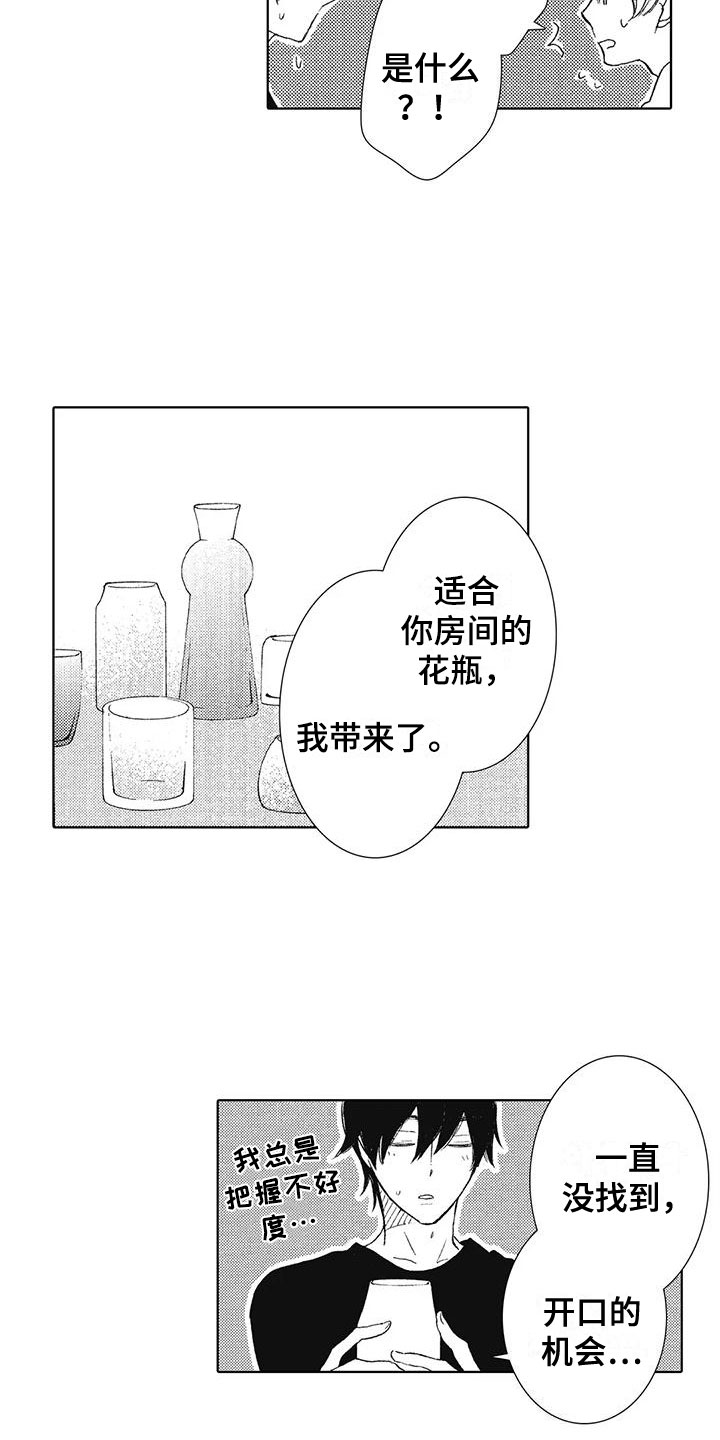 《爱如夏花》漫画最新章节第9章：真可爱免费下拉式在线观看章节第【4】张图片