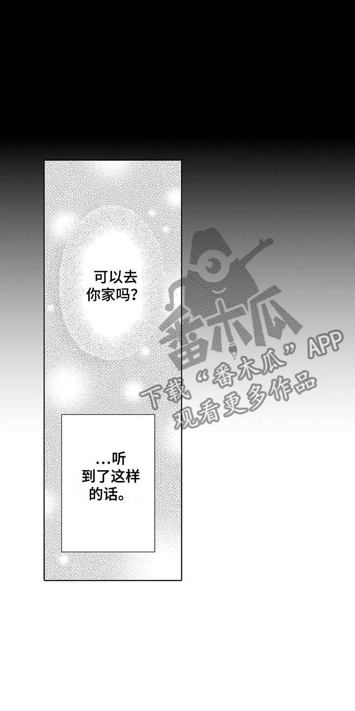 《爱如夏花》漫画最新章节第9章：真可爱免费下拉式在线观看章节第【18】张图片