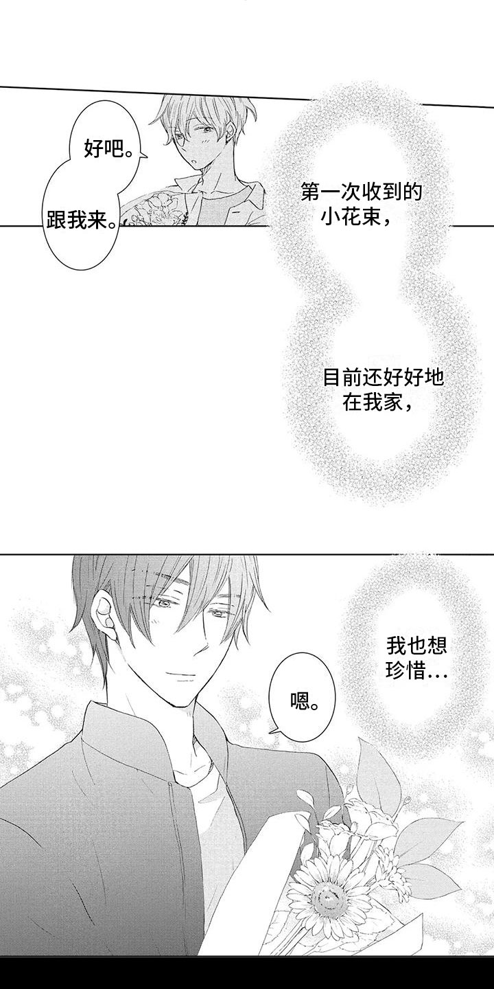 《爱如夏花》漫画最新章节第9章：真可爱免费下拉式在线观看章节第【19】张图片