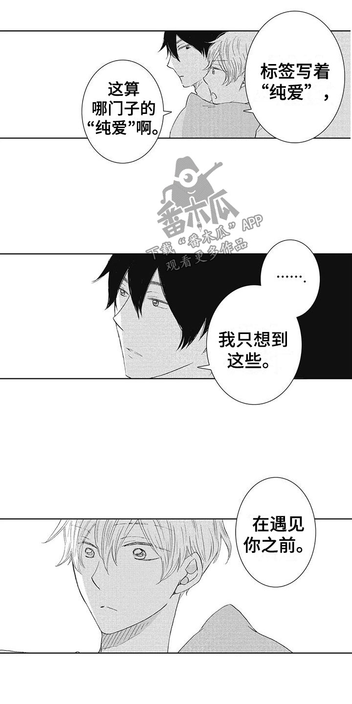 《爱如夏花》漫画最新章节第10章：小鹿乱撞免费下拉式在线观看章节第【10】张图片