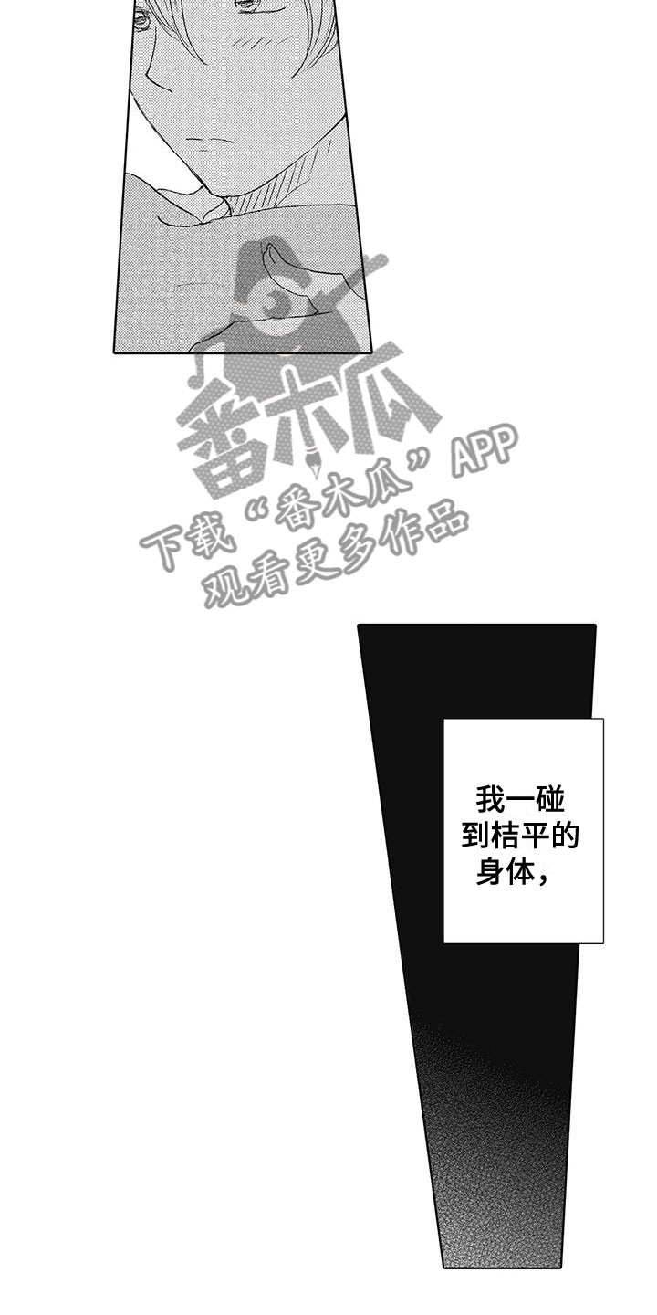 《爱如夏花》漫画最新章节第10章：小鹿乱撞免费下拉式在线观看章节第【5】张图片