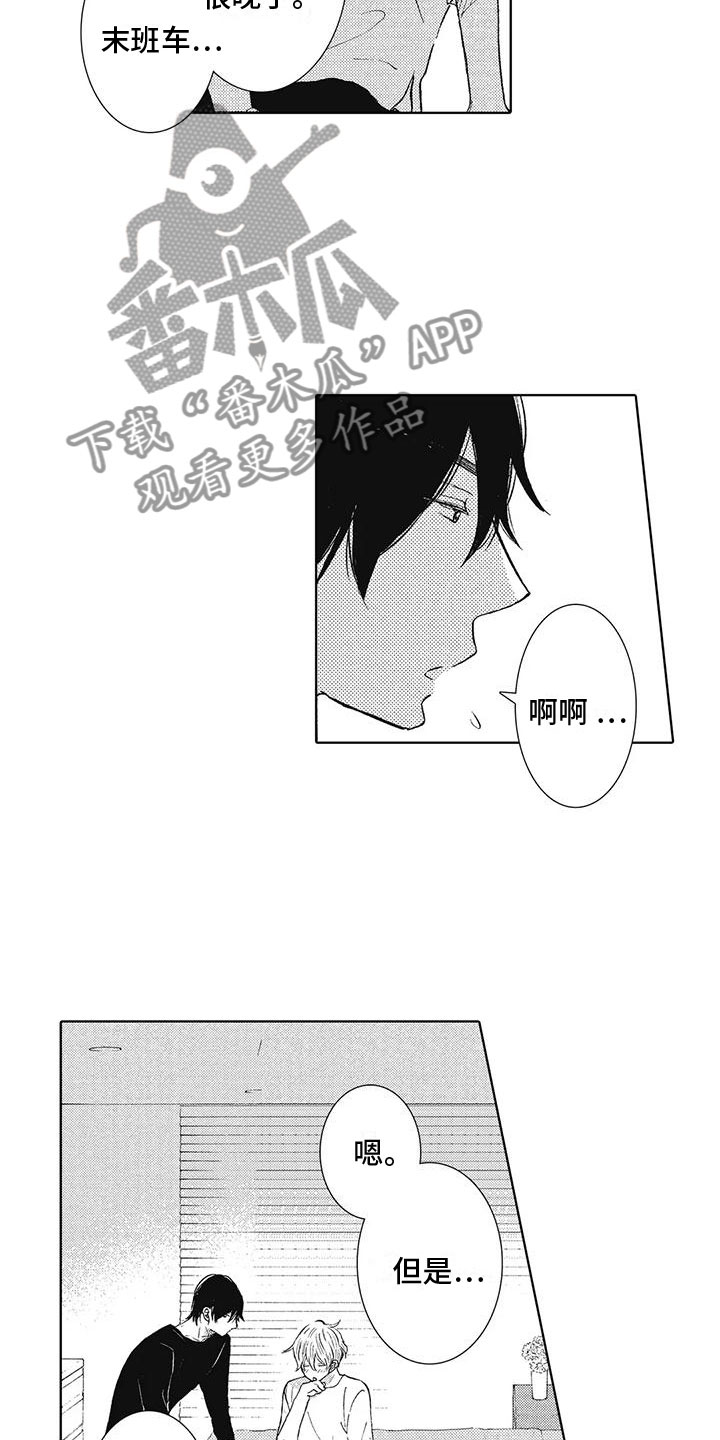 《爱如夏花》漫画最新章节第11章：慌乱免费下拉式在线观看章节第【7】张图片