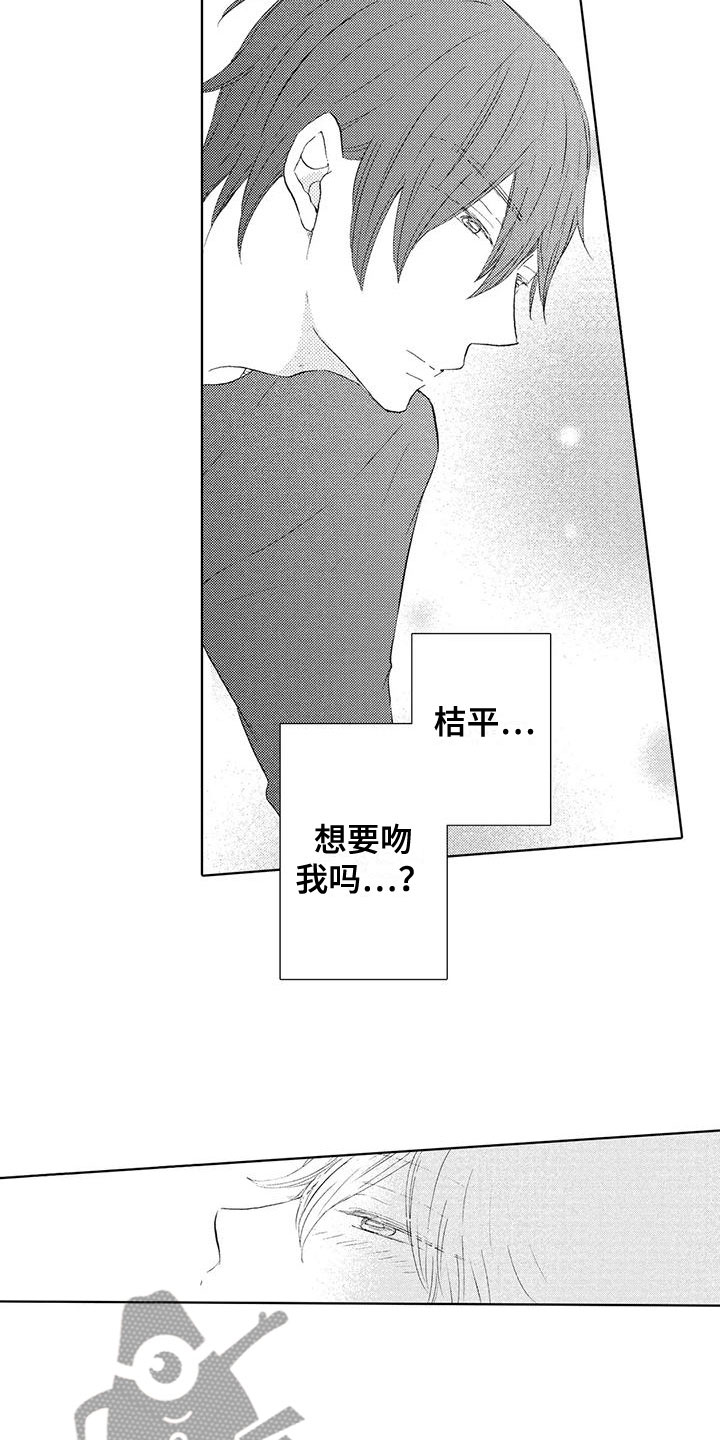 《爱如夏花》漫画最新章节第11章：慌乱免费下拉式在线观看章节第【17】张图片