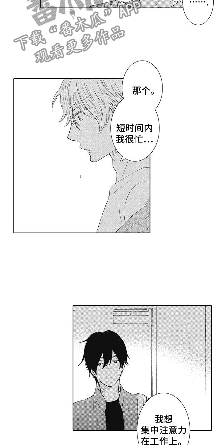 《爱如夏花》漫画最新章节第11章：慌乱免费下拉式在线观看章节第【3】张图片