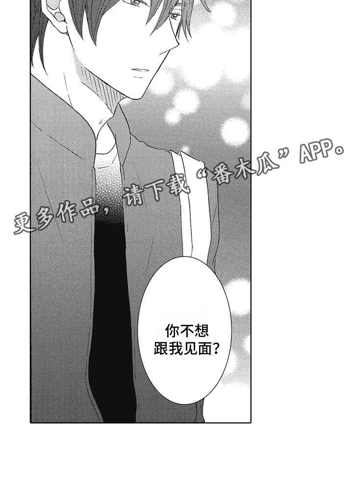 《爱如夏花》漫画最新章节第11章：慌乱免费下拉式在线观看章节第【1】张图片