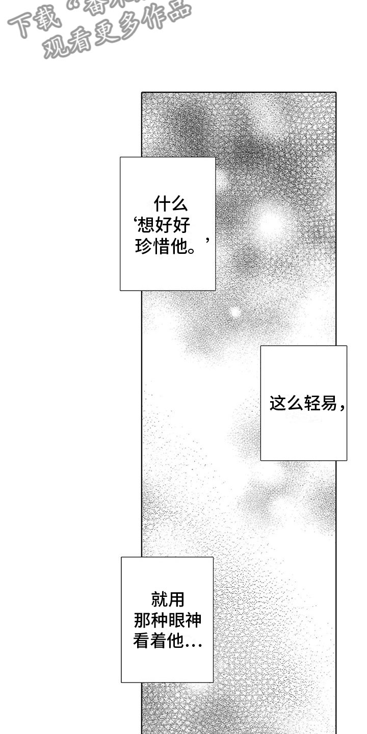 《爱如夏花》漫画最新章节第11章：慌乱免费下拉式在线观看章节第【5】张图片