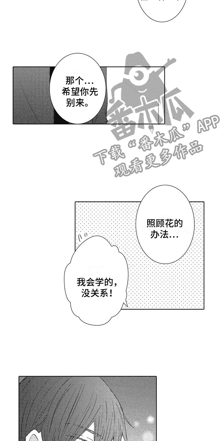 《爱如夏花》漫画最新章节第11章：慌乱免费下拉式在线观看章节第【2】张图片