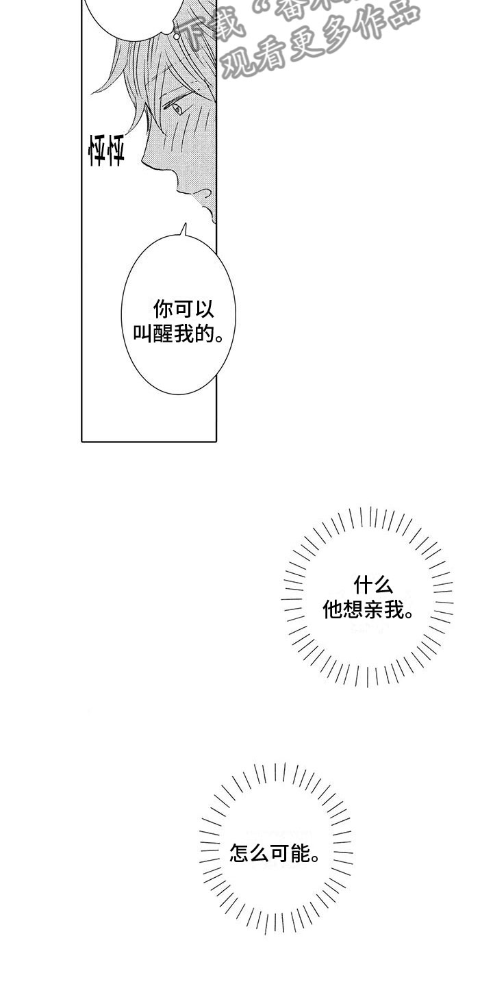 《爱如夏花》漫画最新章节第11章：慌乱免费下拉式在线观看章节第【11】张图片