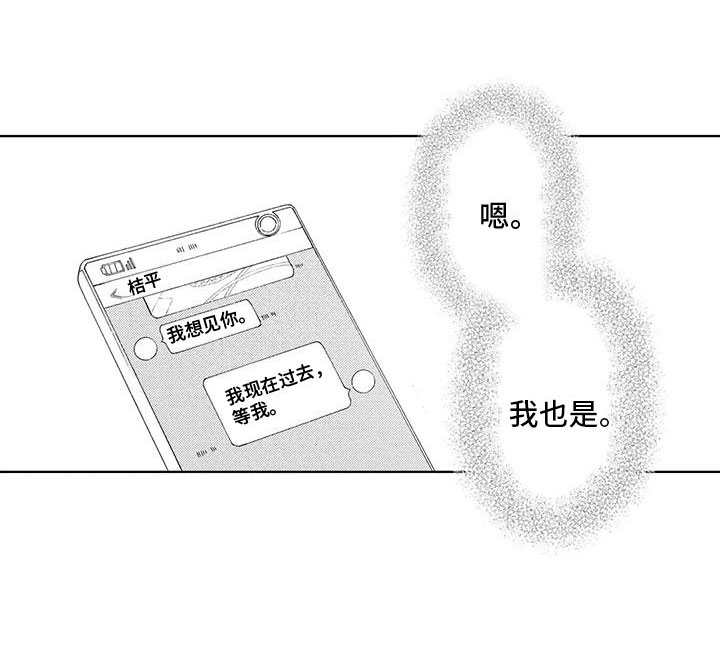 《爱如夏花》漫画最新章节第12章：我想见你免费下拉式在线观看章节第【1】张图片